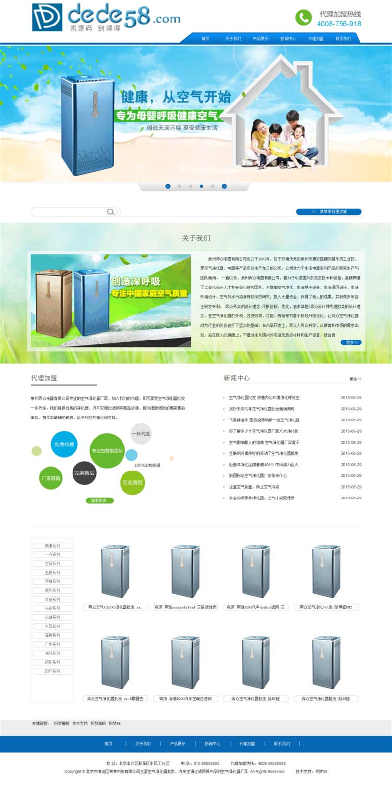 [整站源码]织梦dedecms蓝色空气净化器环保电器公司网站模板插图