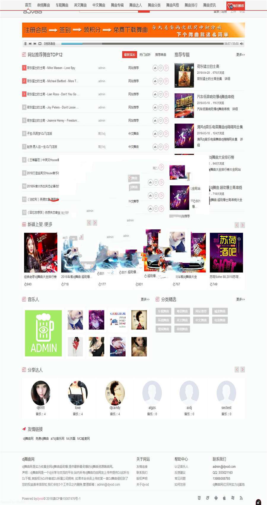 [整站源码]Thinkphp二次开发dj音乐网整站源码 PC+WAP+3000多数据 带采集插图