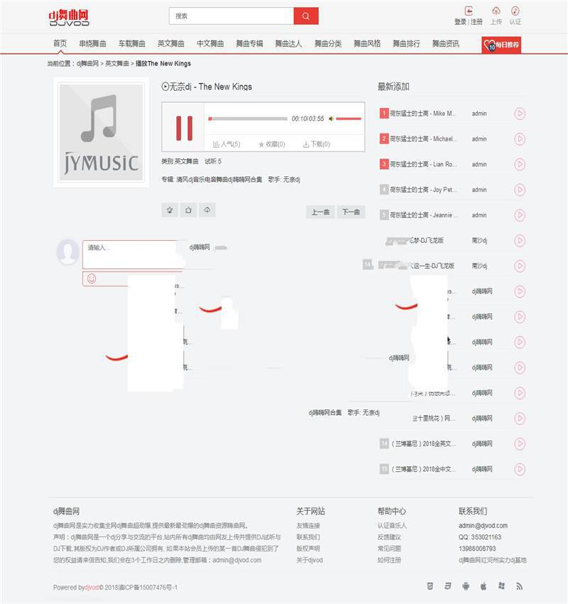 [整站源码]Thinkphp二次开发dj音乐网整站源码 PC+WAP+3000多数据 带采集插图(3)