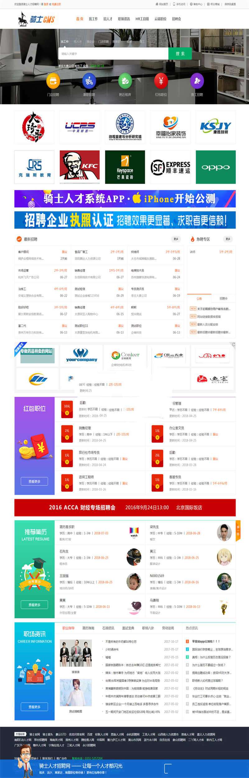 [整站源码]骑士人才招聘网站系统V4.X版 带手机端+微信端插图