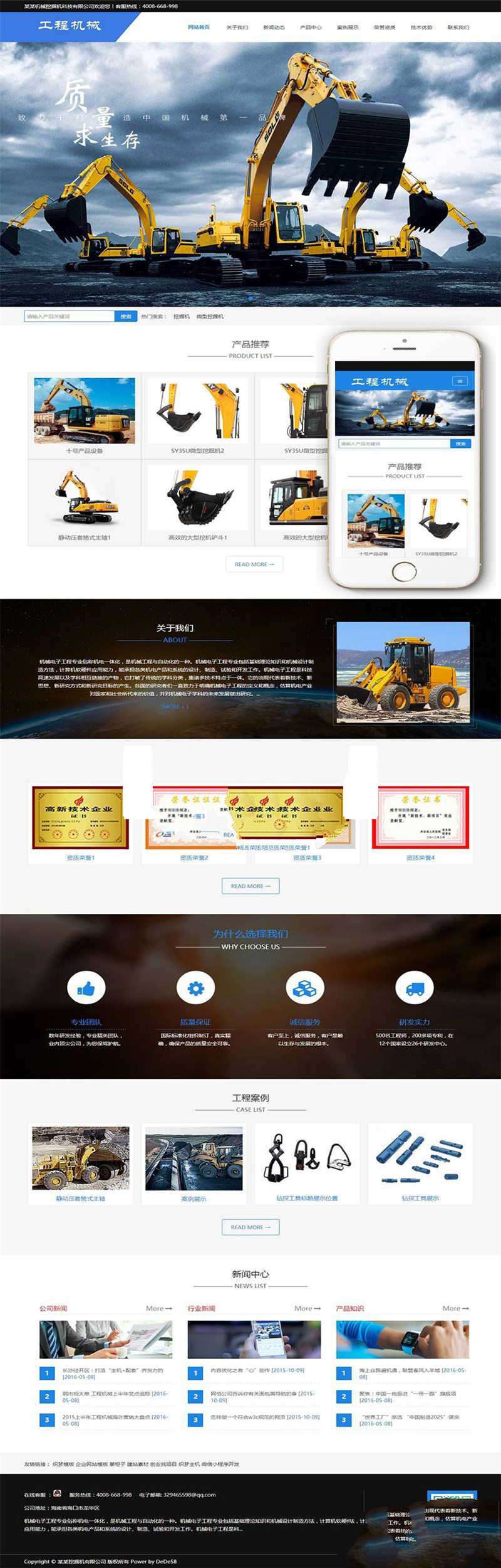 [整站源码]织梦dedecms响应式工程机械挖掘机公司网站模板(自适应手机移动端)插图