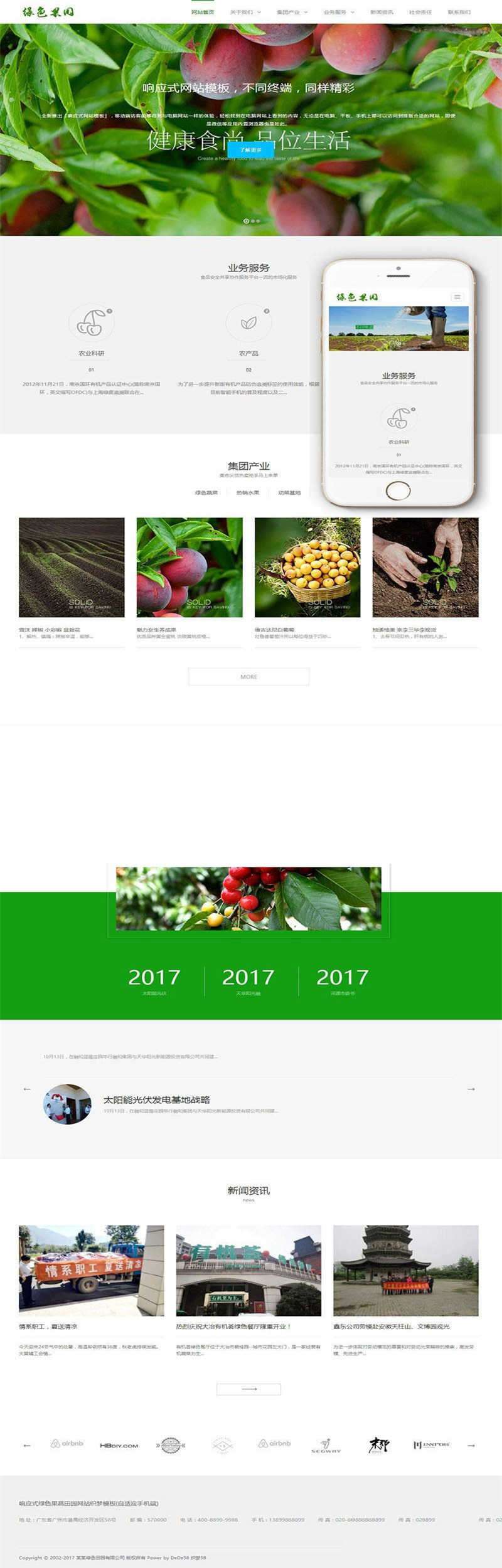 [整站源码]织梦dedecms响应式绿色水果蔬菜农业公司网站模板(自适应手机移动端)插图