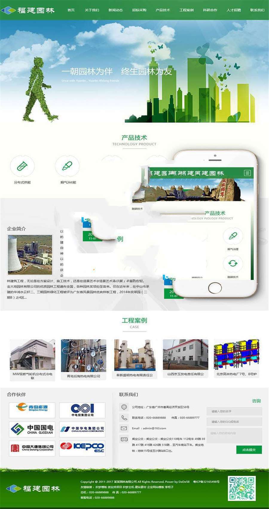 [企业源码]织梦dedecms响应式园林节能环保企业网站模板(自适应手机移动端)插图