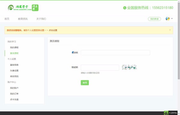 [整站源码]Thinkphp+Bootstrap易学堂在线教育学习系统V2.0商业版源码插图