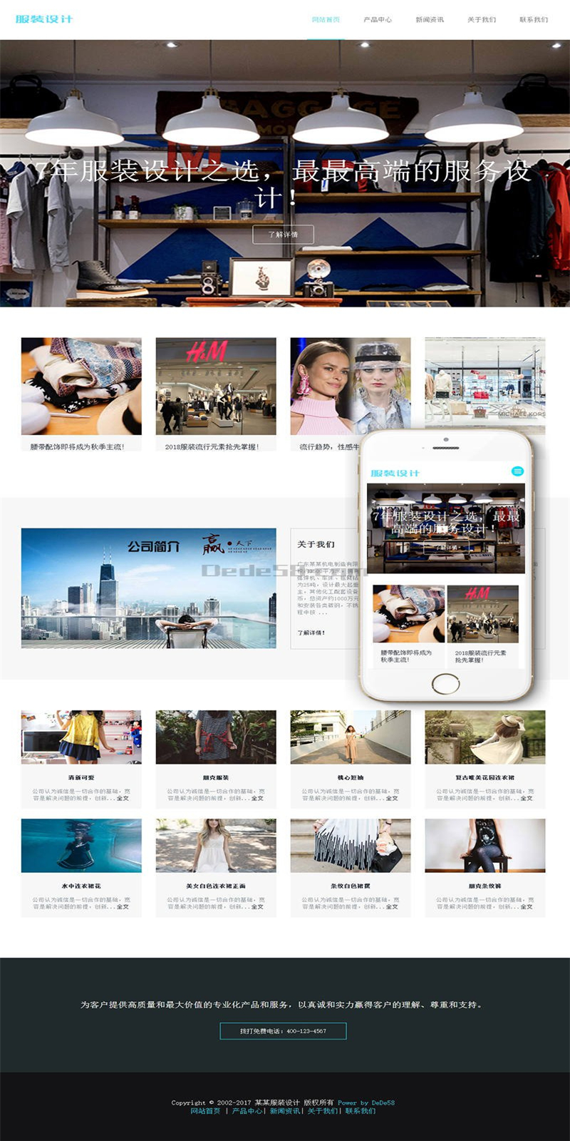 [整站源码]织梦dedecms响应式蓝色服装设计公司网站模板(自适应手机移动端)插图