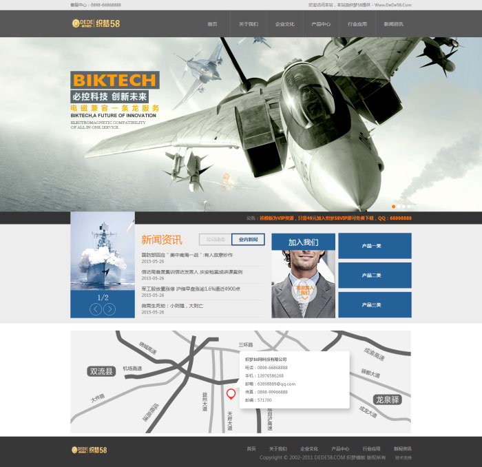 [整站源码]织梦dedecms简洁军工五金机械设备公司网站模板插图