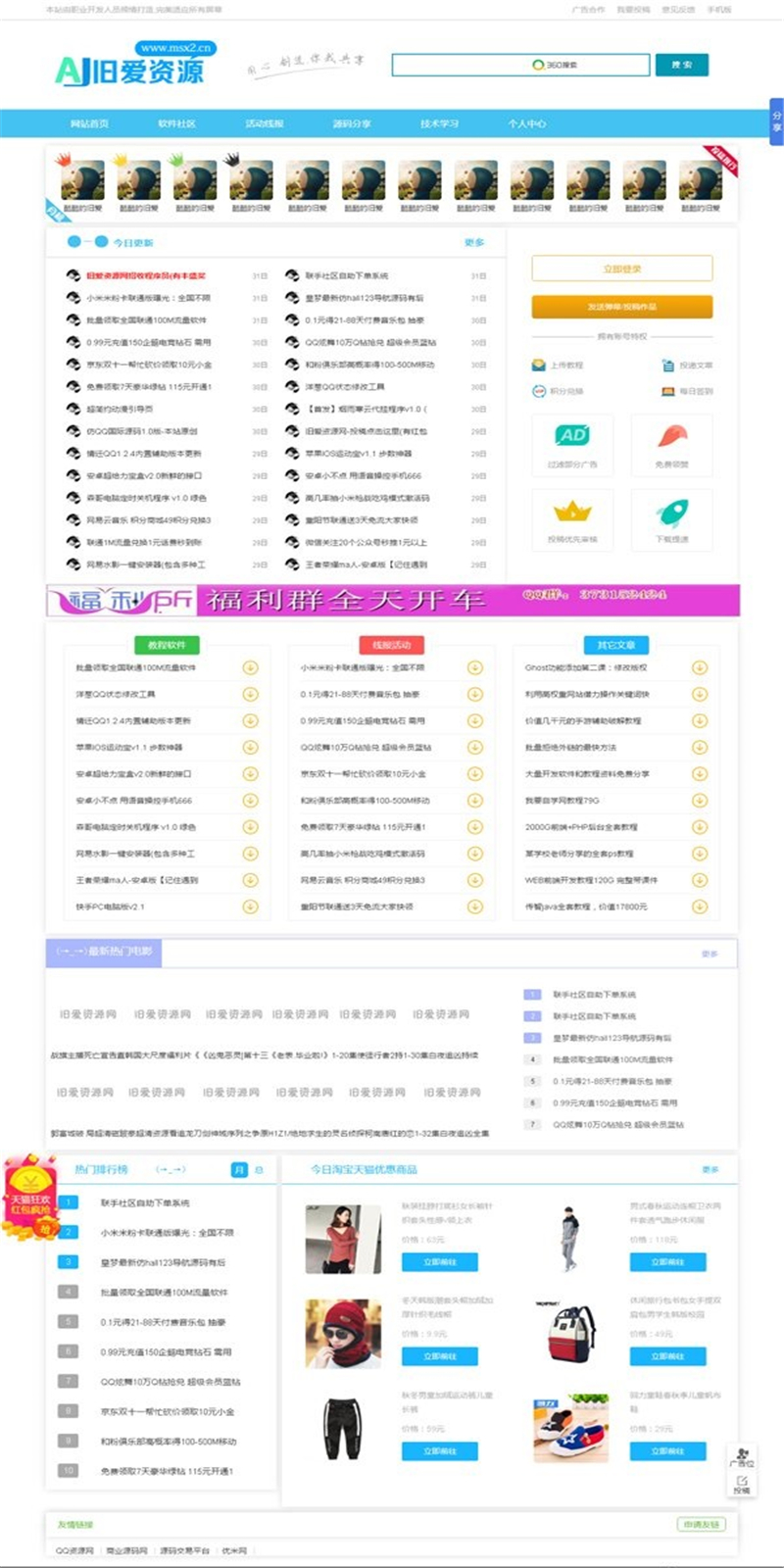 [整站源码]织梦dedecms仿QQ国际QQ资源技术文章网站源码插图