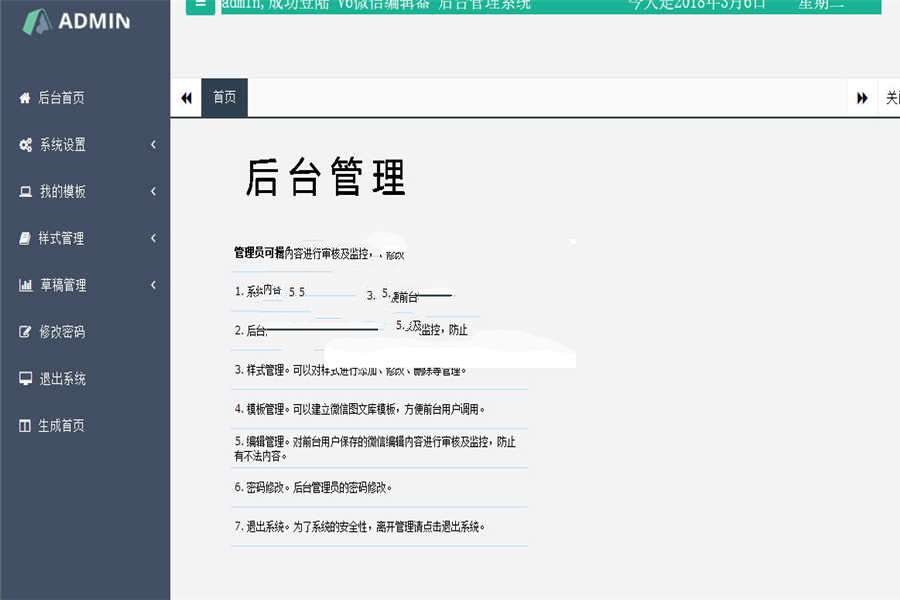 [整站源码]PHP微信文章编辑器 排版工具源码插图(1)