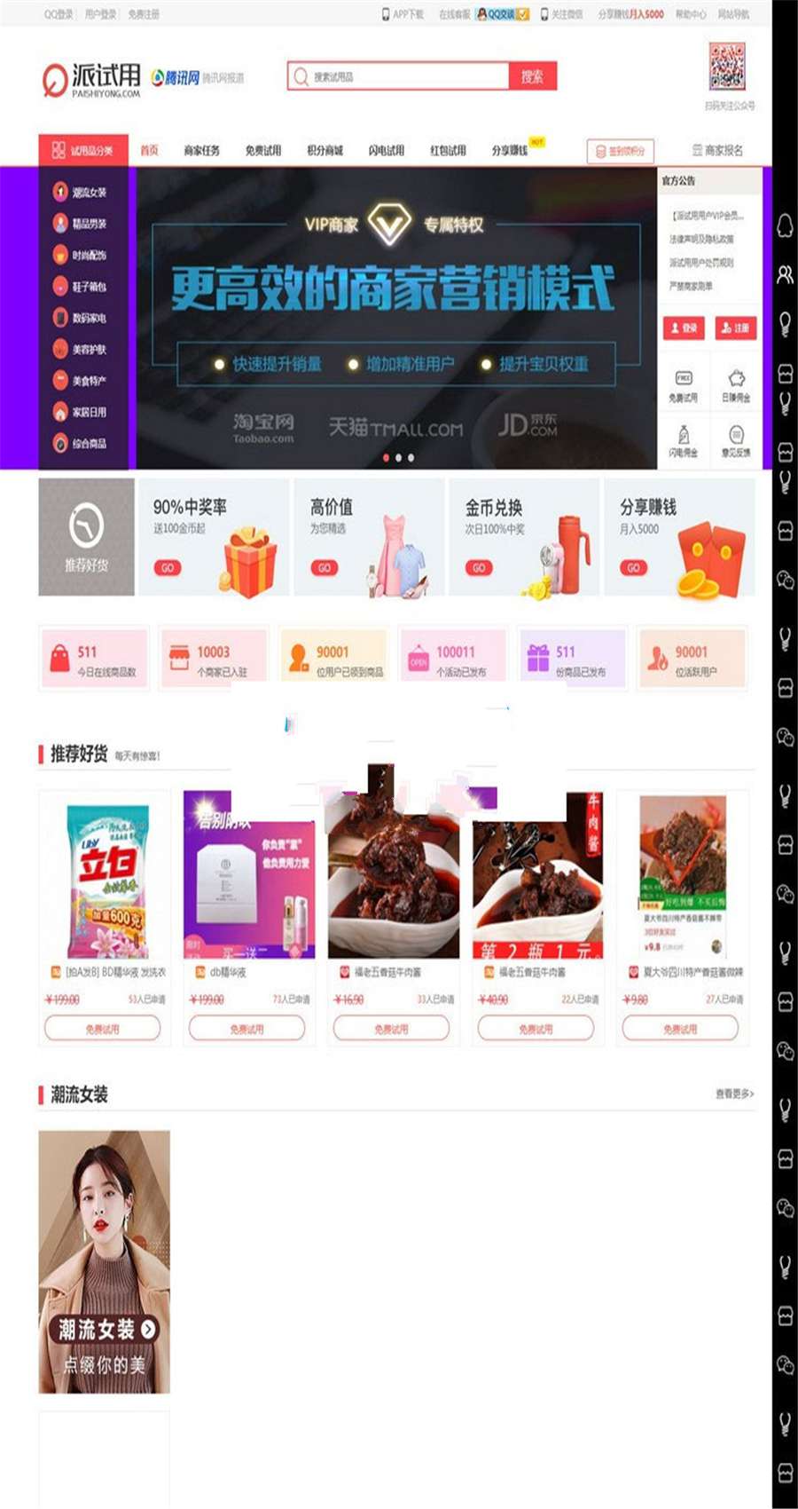 [整站源码]ThinkPHP仿每推推51领啦试客系统源码 PC+WAP+APP原生代码 自带5套精美模板插图