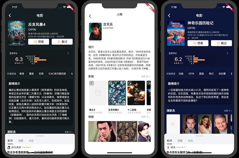 [整站源码]lutter豆瓣客户端源码 Awesome Flutter Project插图(1)