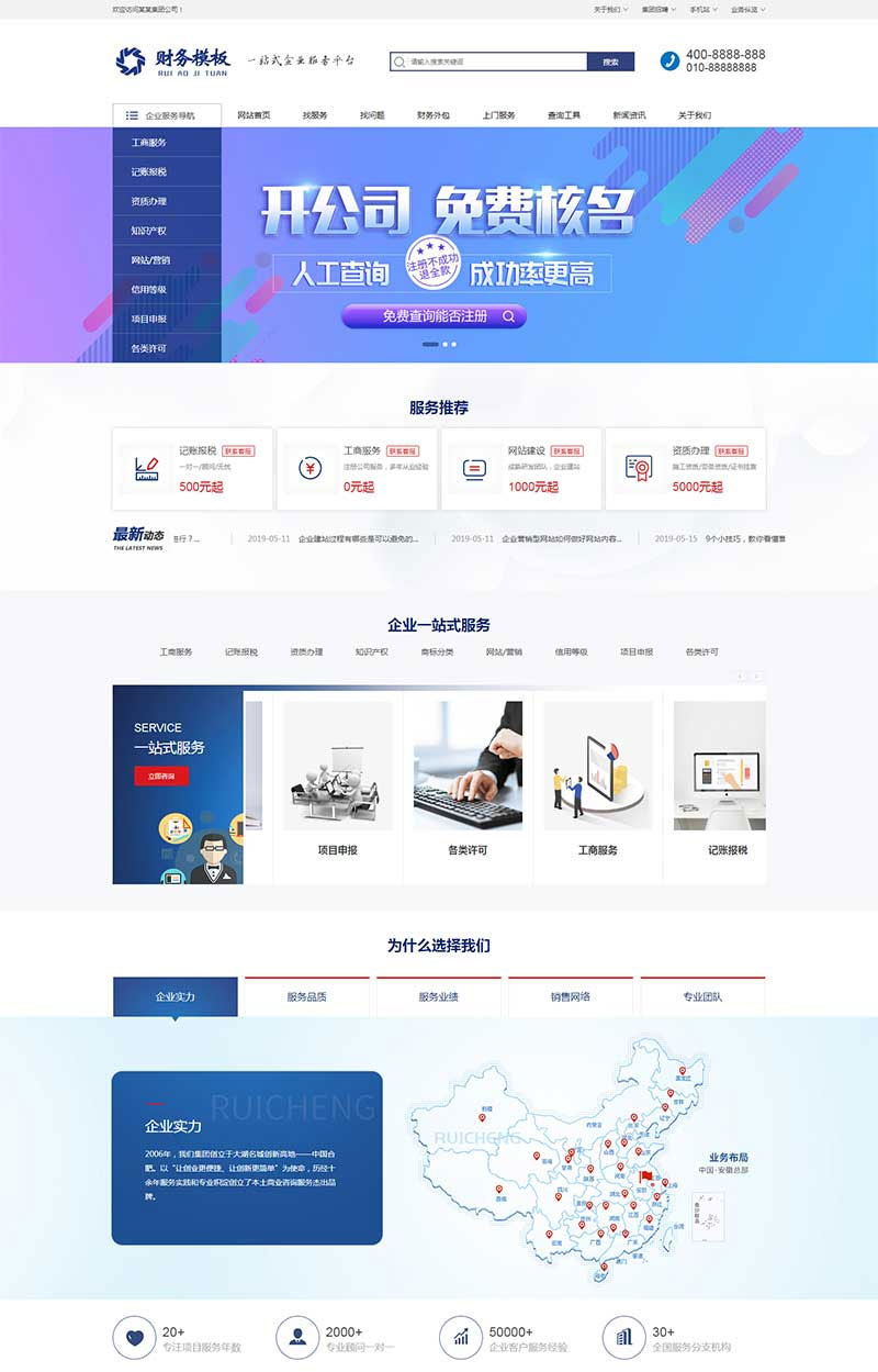 [企业源码]织梦dedecms财务注册公司工商服务企业网站模板(带手机移动端)插图