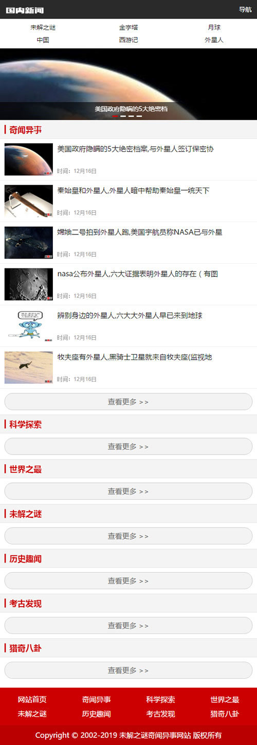 [新闻资讯]织梦dedecms未解之谜奇闻异事新闻资讯类网站模板(带手机移动端)插图(2)