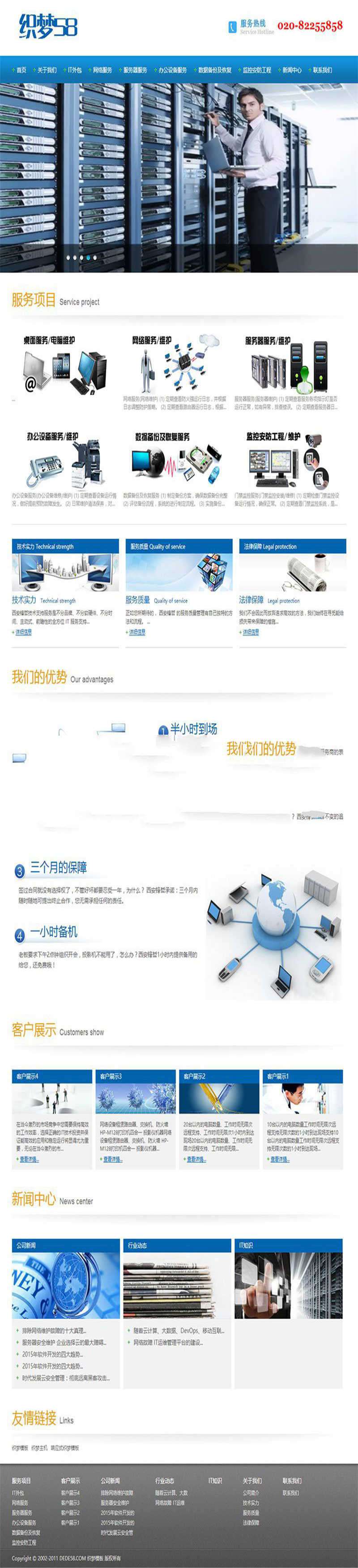 [整站源码]织梦dedecms网络IT信息服务公司网站模板插图