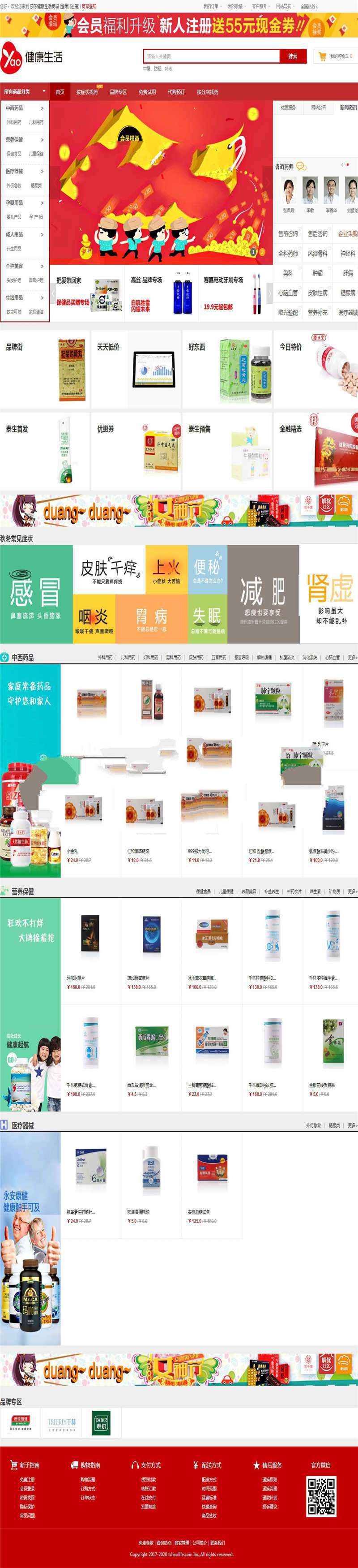 [整站源码]ecshop网上药店商城系统源码 带微信支付插图