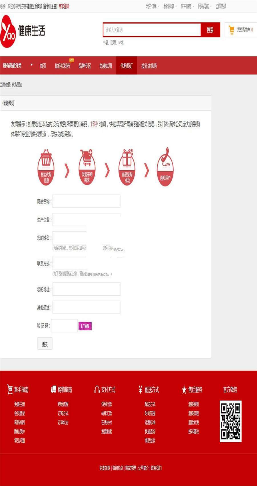 [整站源码]ecshop网上药店商城系统源码 带微信支付插图(1)