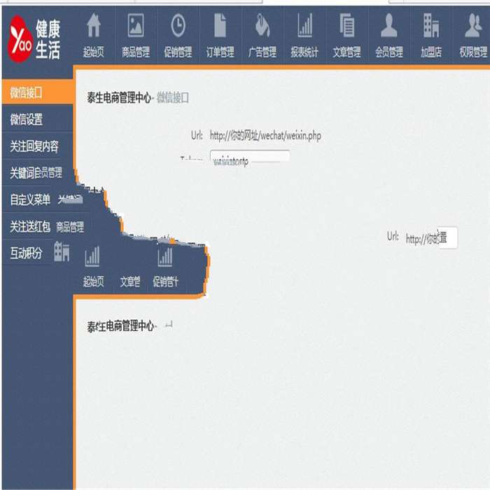 [整站源码]ecshop网上药店商城系统源码 带微信支付插图(2)