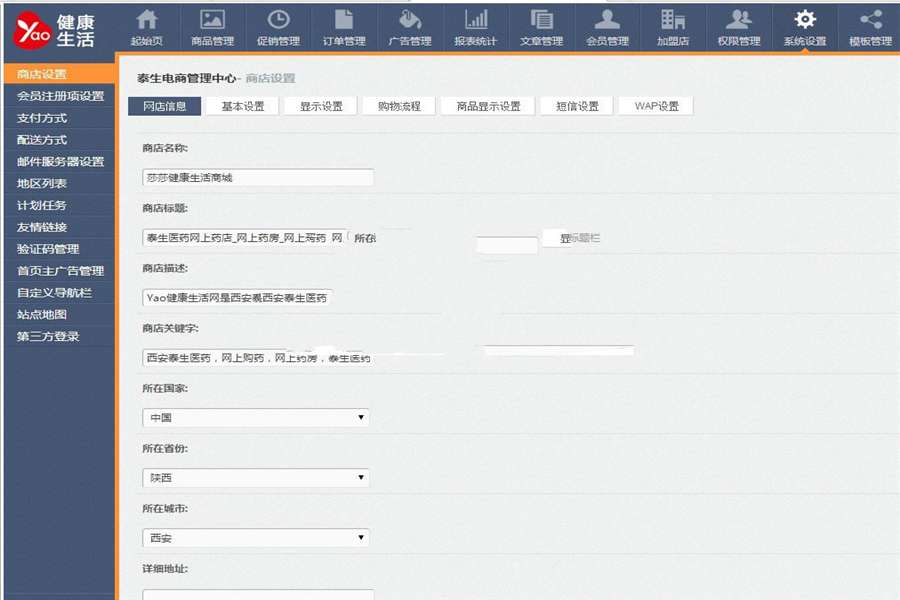 [整站源码]ecshop网上药店商城系统源码 带微信支付插图(3)