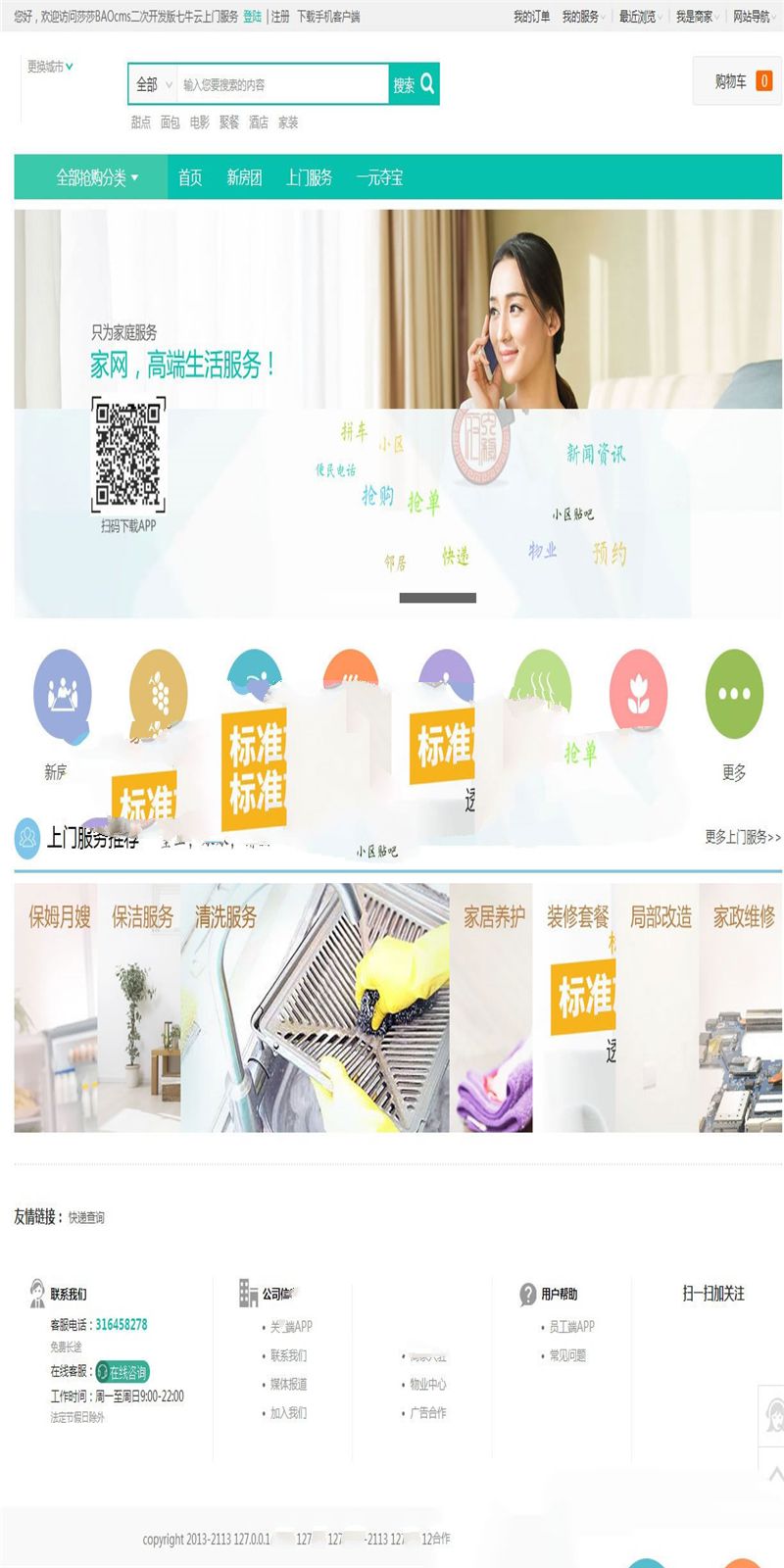 [整站源码]BAOCMS仿阿姨帮和58到家网站源码 PC+WAP+微信端插图