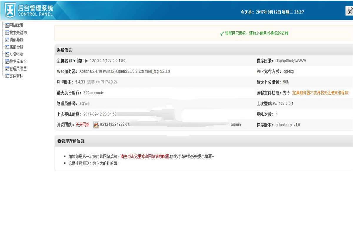 [整站源码]119淘客API全自动化采集PHP淘宝客系统源码插图(2)