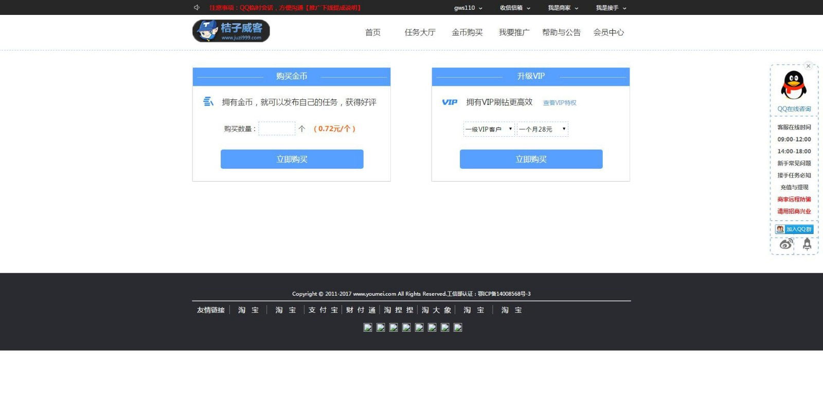 [整站源码]PHP桔子刷单平台网站源码整站打包插图(2)