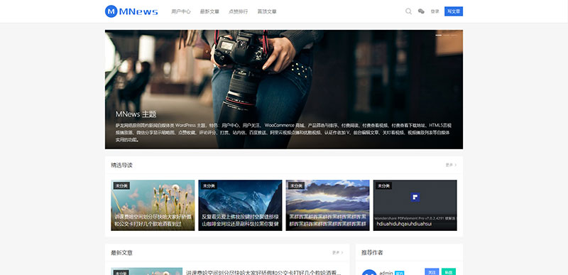 [新闻资讯]WordPress新闻自媒体主题 MNews V2.4 完整版插图