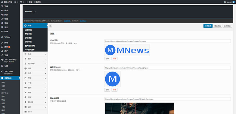 [新闻资讯]WordPress新闻自媒体主题 MNews V2.4 完整版插图(1)