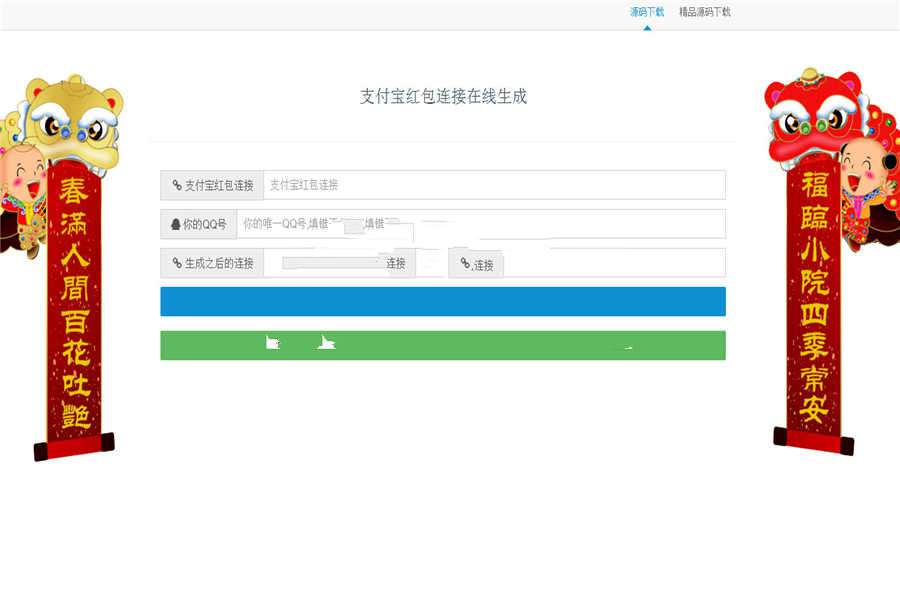[整站源码]支付宝红包连接在线生成源码 附带微信直接打开支付宝源码插图