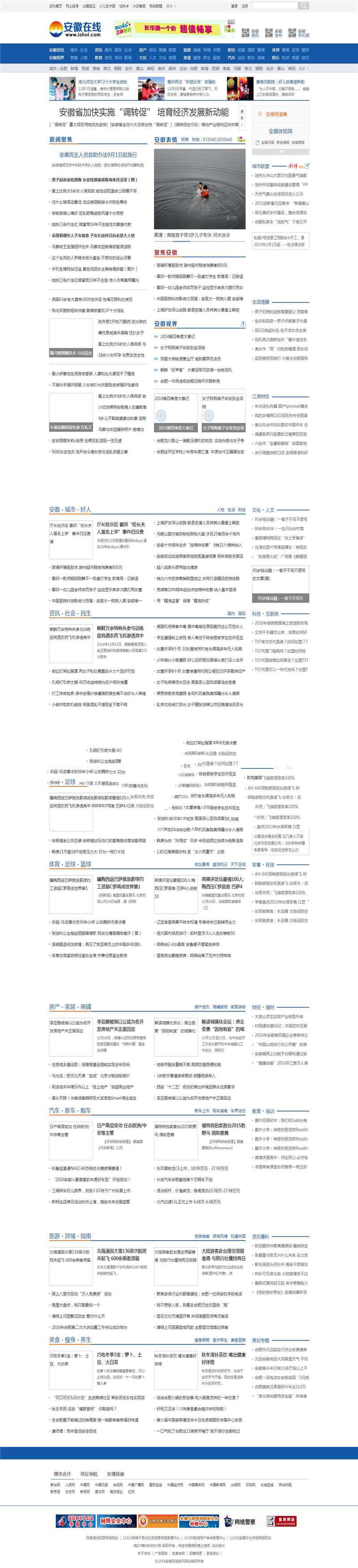 [新闻资讯]帝国cms仿安徽在线新闻网源码 PHP地方新闻资讯门户网站系统源码插图