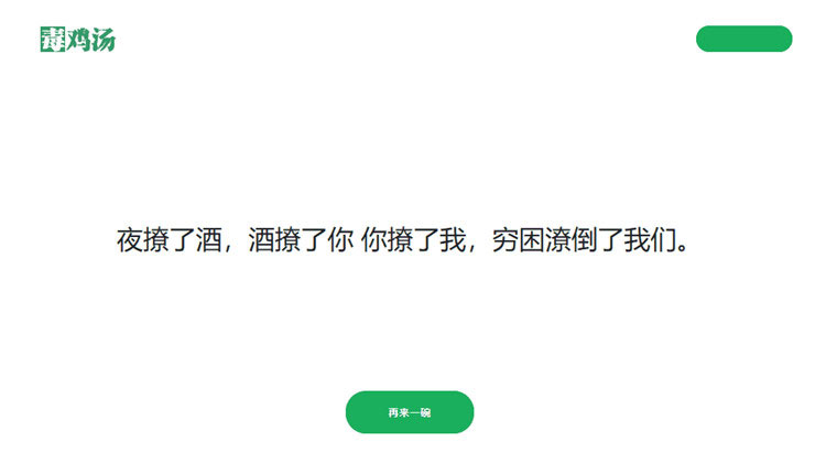 [整站源码]简单的PHP心灵鸡汤语句网站源码插图