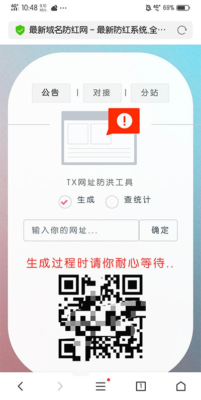 [整站源码]PHP域名防红网系统源码 全解密插图