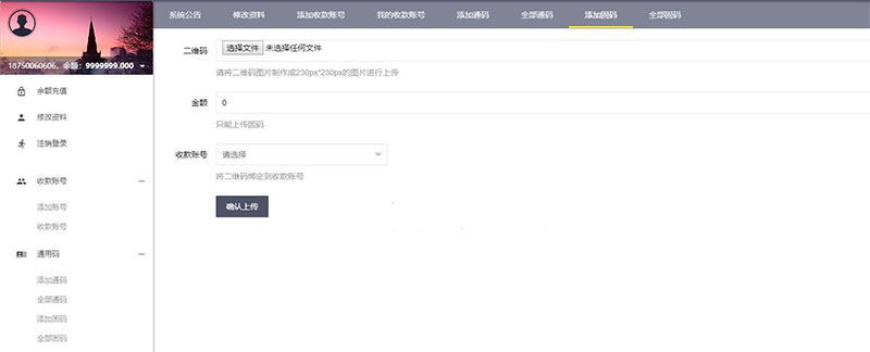 [整站源码]PHP微信固码免签监控系统源码+带搭建教程和APP插图(4)