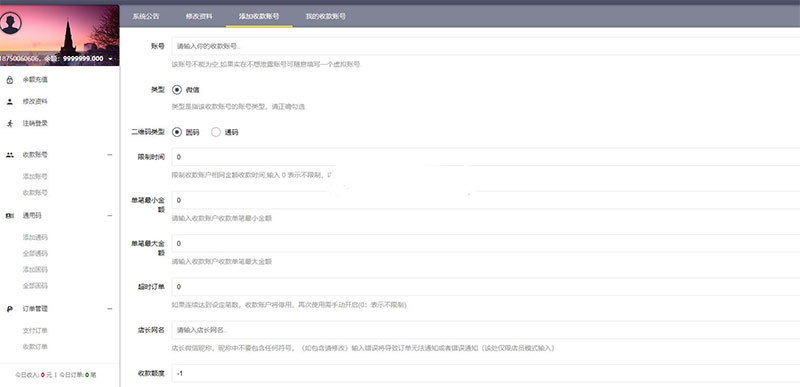 [整站源码]PHP微信固码免签监控系统源码+带搭建教程和APP插图(5)