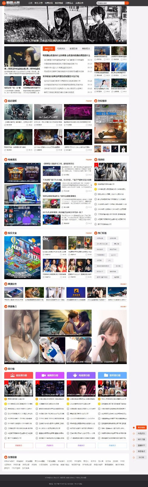 [新闻资讯]帝国cms内核仿《新趣头条》娱乐游戏资讯网站源码插图