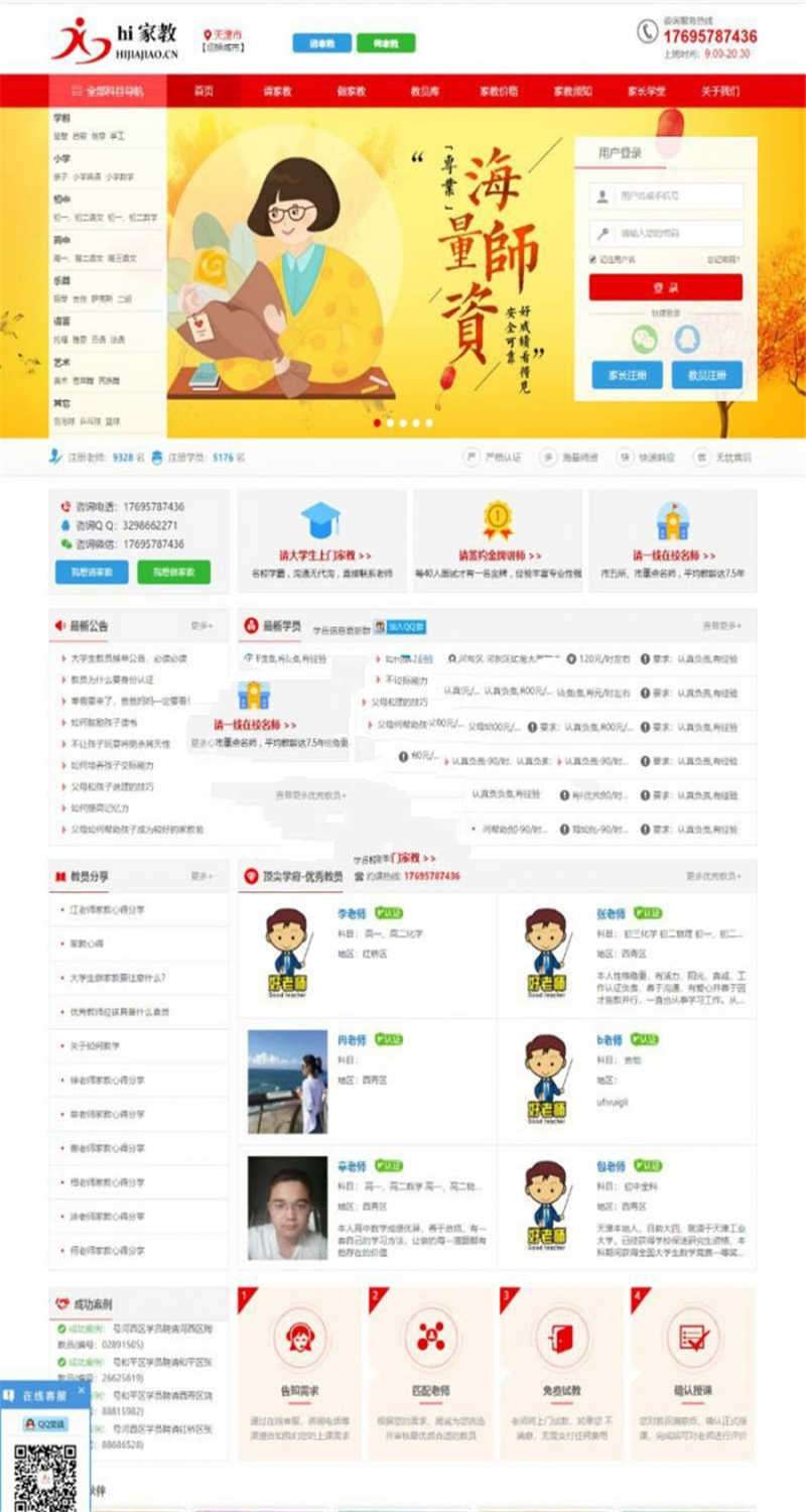 [整站源码]Thinkphp内核家教平台网站源码 带手机站插图