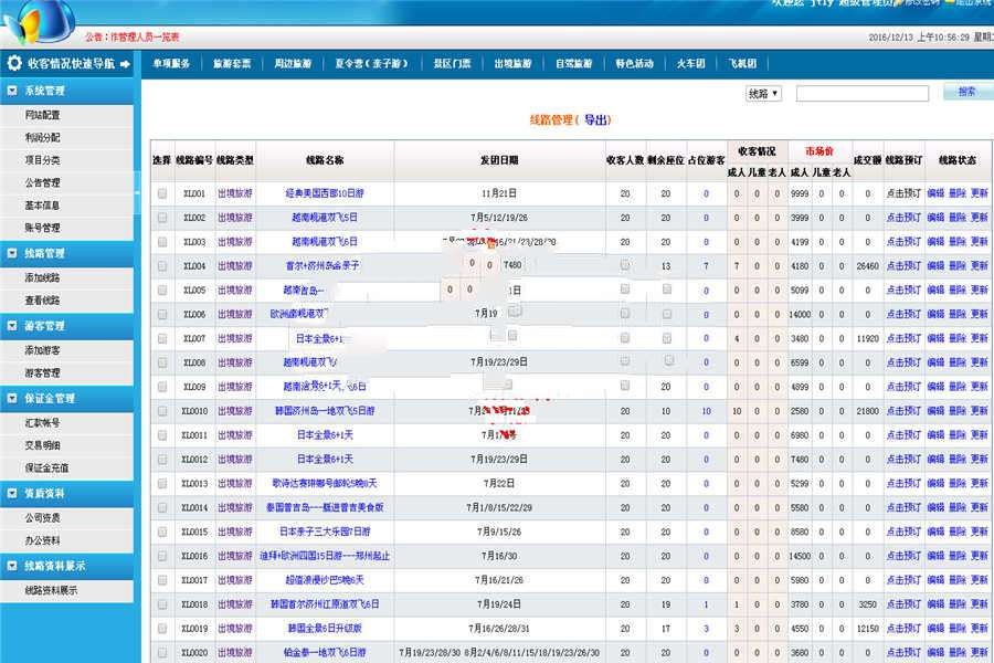 [整站源码]国旅通用旅行社网店收客平台分销系统源码插图