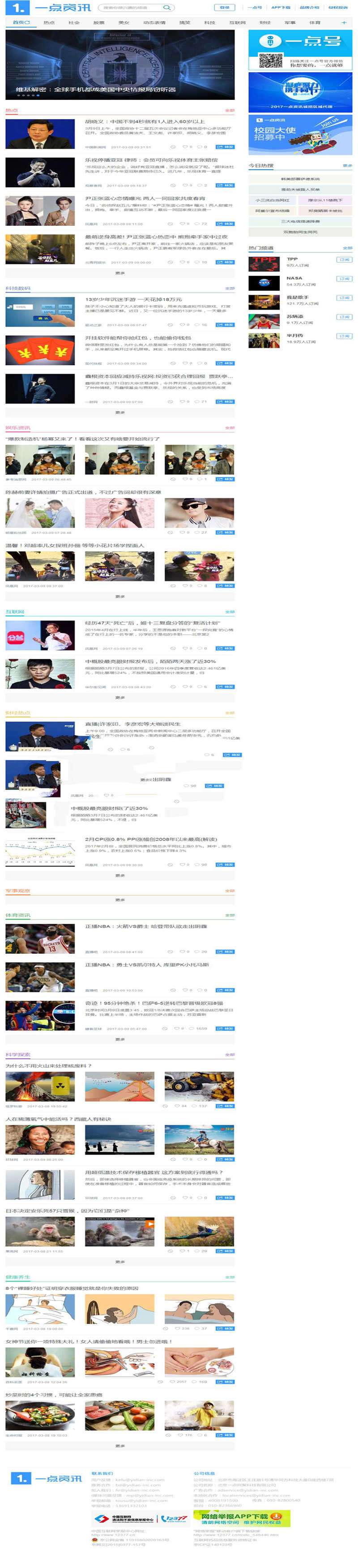 [新闻资讯]一点资讯wordpress新闻资讯主题模板全站源码+数据高度智能推荐插图