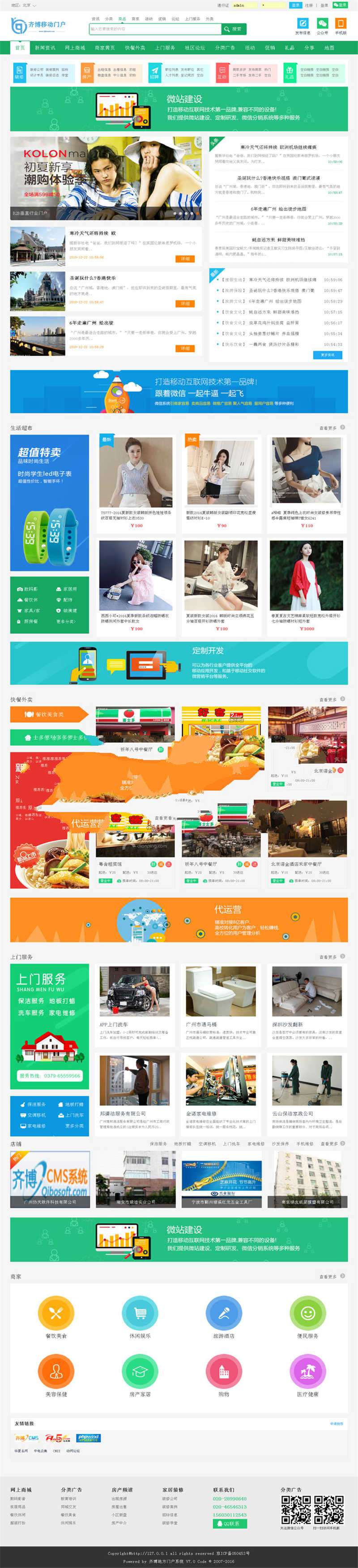 [整站源码]齐博地方门户CMS系统7.0多城市营运版  全开源无限制 带手机端插图(1)