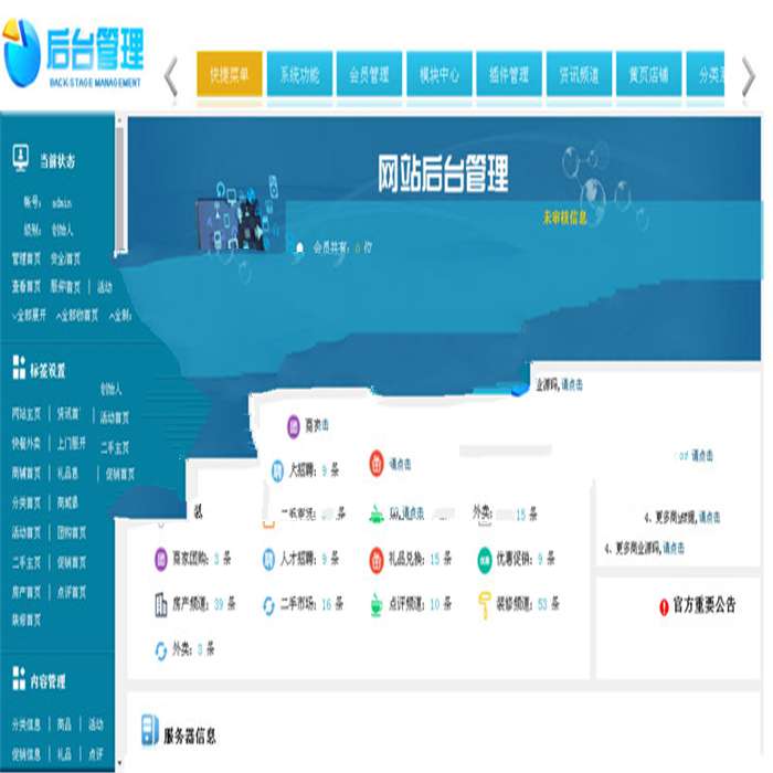 [整站源码]齐博地方门户CMS系统7.0多城市营运版  全开源无限制 带手机端插图(3)