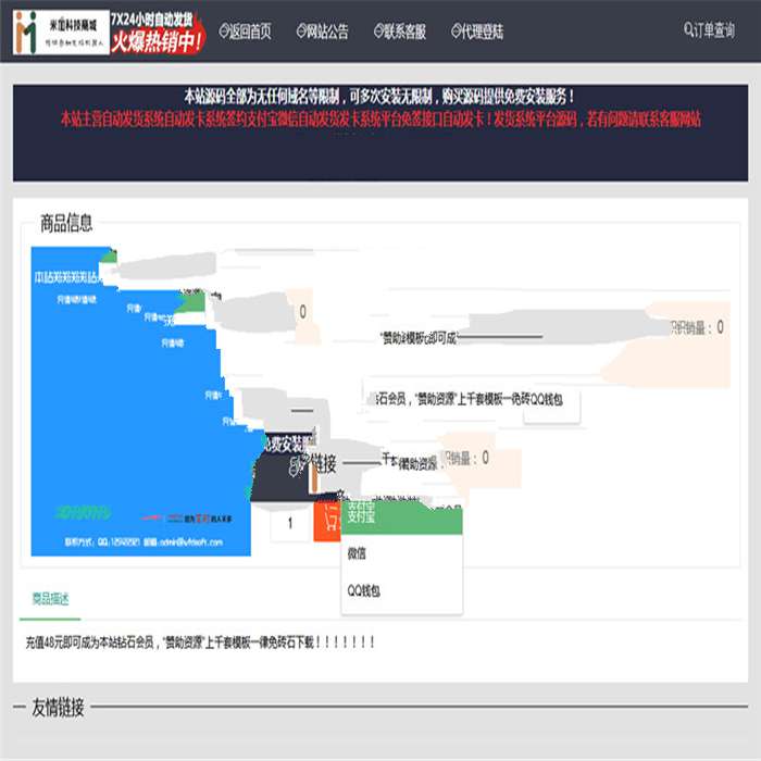 [整站源码]Thinkphp虚拟产品自动发货发卡系统源码插图(1)