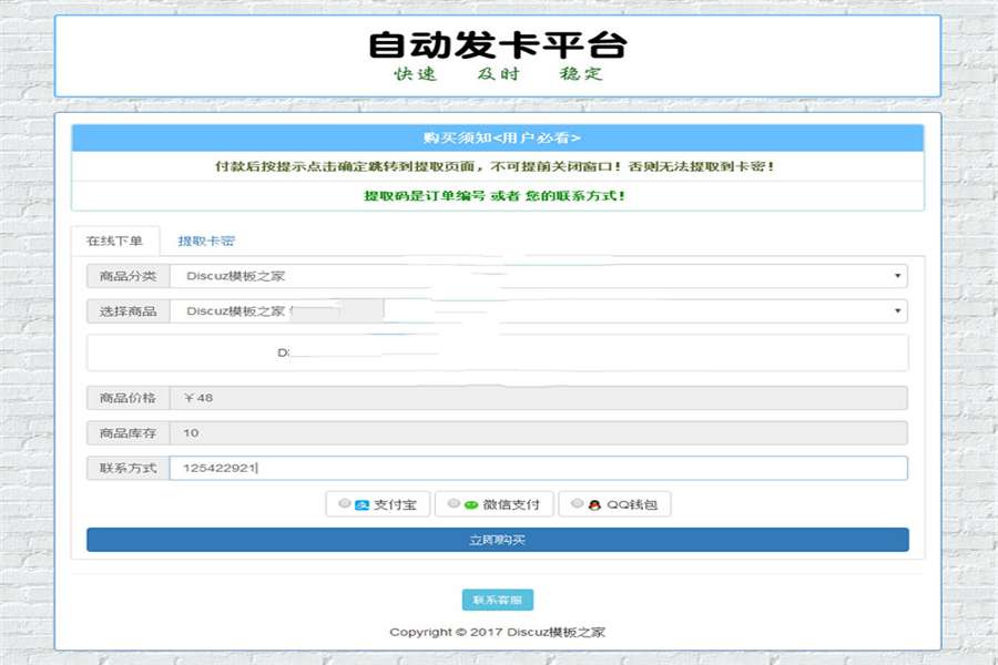 [整站源码]2020版PHP自动发卡平台源码(加固型)ABC接口+码支付接口(完全开源)插图(1)