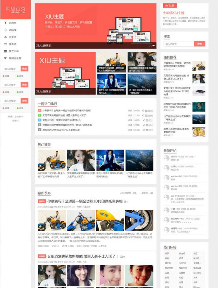 [精品源码]WordPress博客主题 阿里百秀XIU V7.1主题破解版插图