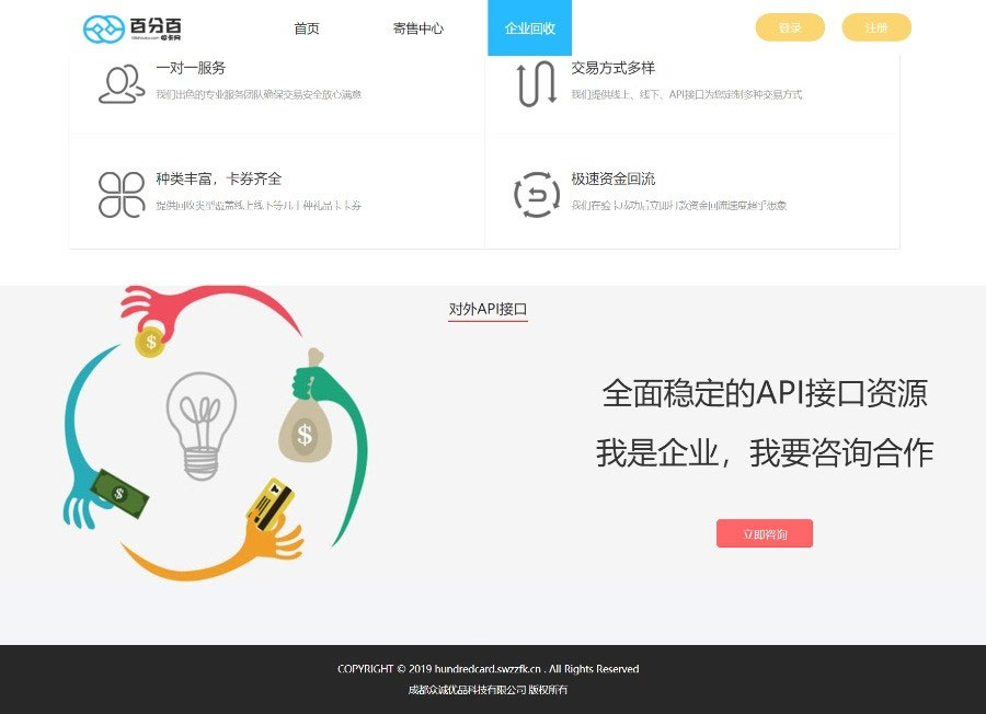 [精品源码]Thinkphp百分百收卡网礼品卡兑换二手礼品卡回收网站源码插图(2)