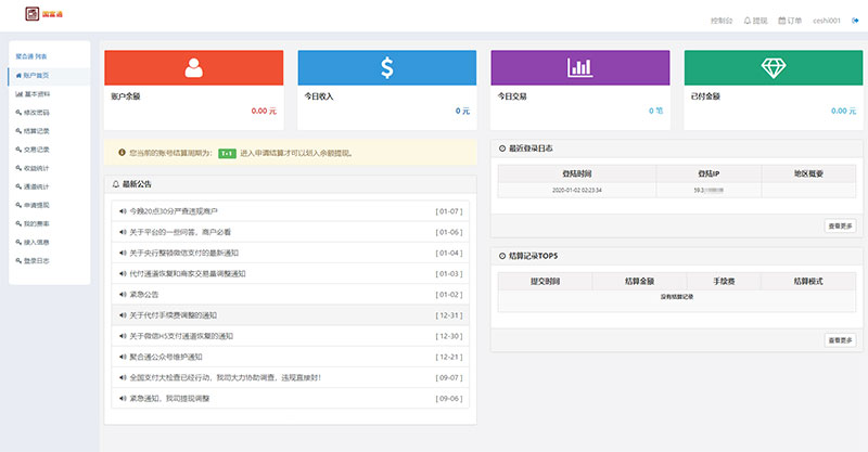 [精品源码]PHP聚合通支付系统源码全开源+国富通+代付模式+代理商模式插图(2)