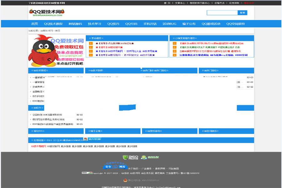 [整站源码]新云内核QQ技术网整站源码 带模板+自动采集插图