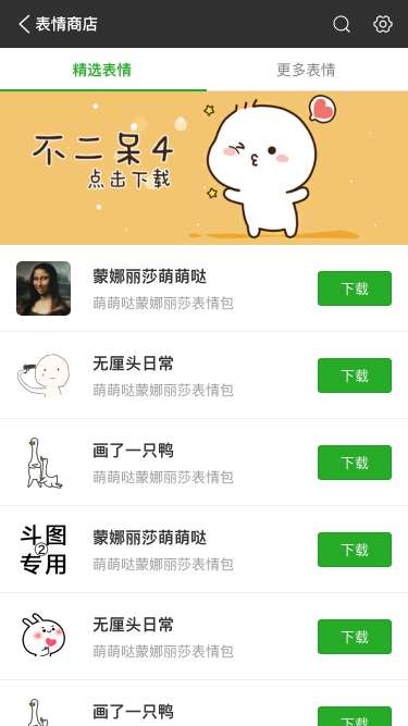 移动qq表情商店下载页面模板插图