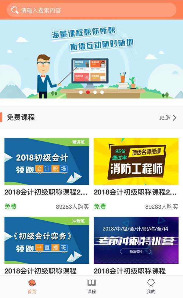 我爱教育应用在线课程页面模板插图