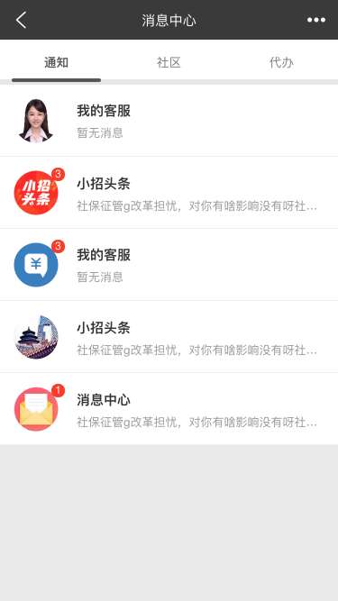 我的信息列表应用程序页面模板插图