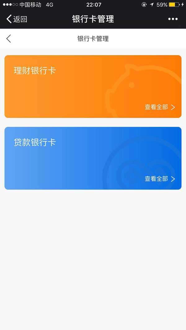 金融应用手机模板,银行卡管理页面插图