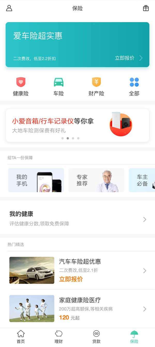 金融应用保险服务列表手机页面模板插图