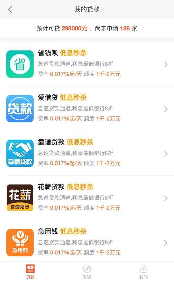 移动应用我的贷款申请列表页面模板插图